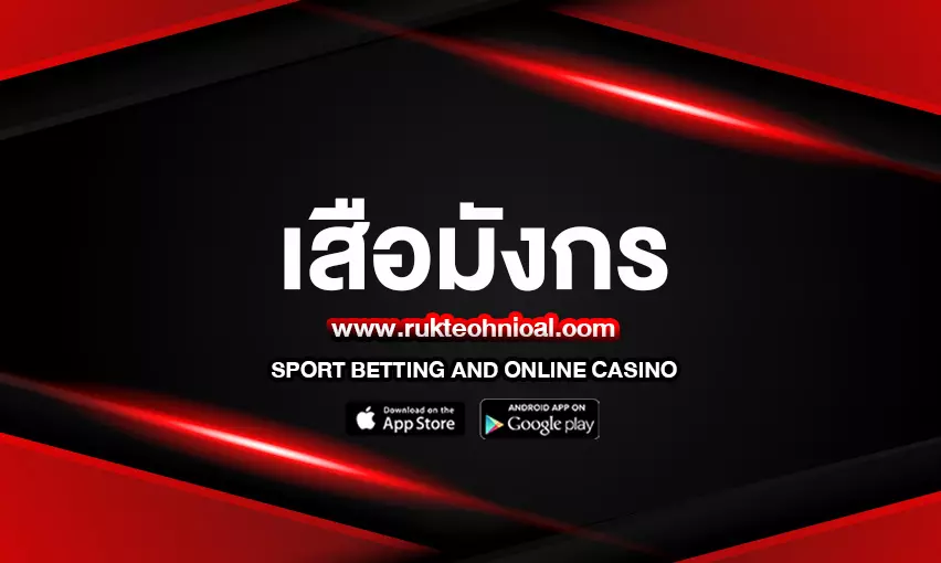 เสือมังกร Dragon Tiger : อธิบายเกมไพ่ที่น่าตื่นเต้น